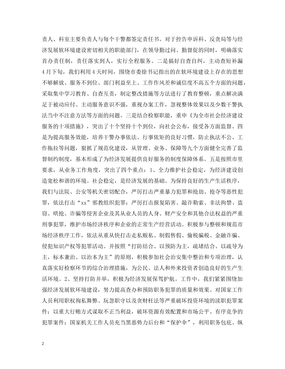 检察院关于加强经济发展软环境治理工作的情况汇报 _第2页