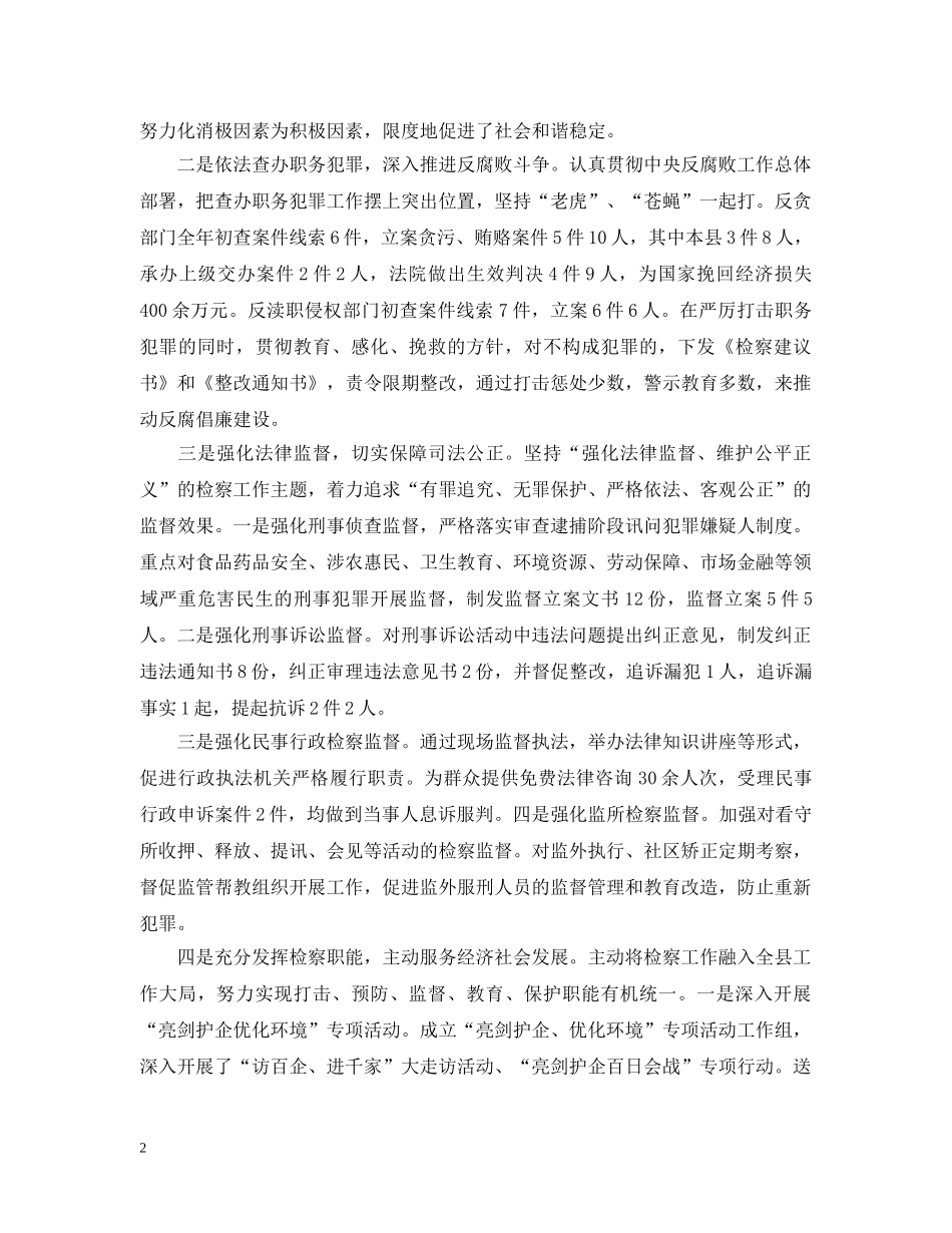 检察长述职述廉报告 _第2页
