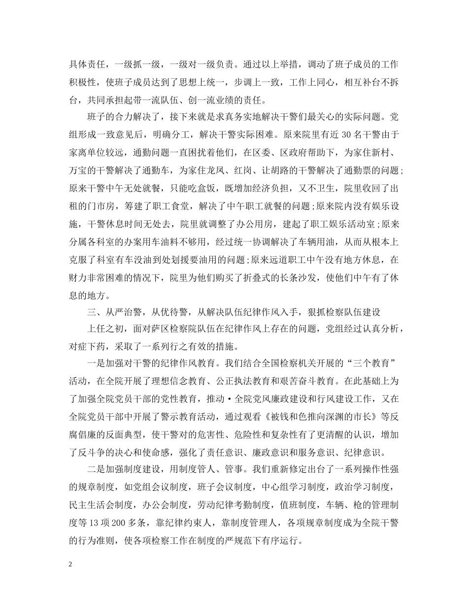 检察长述职述廉报告2 _第2页