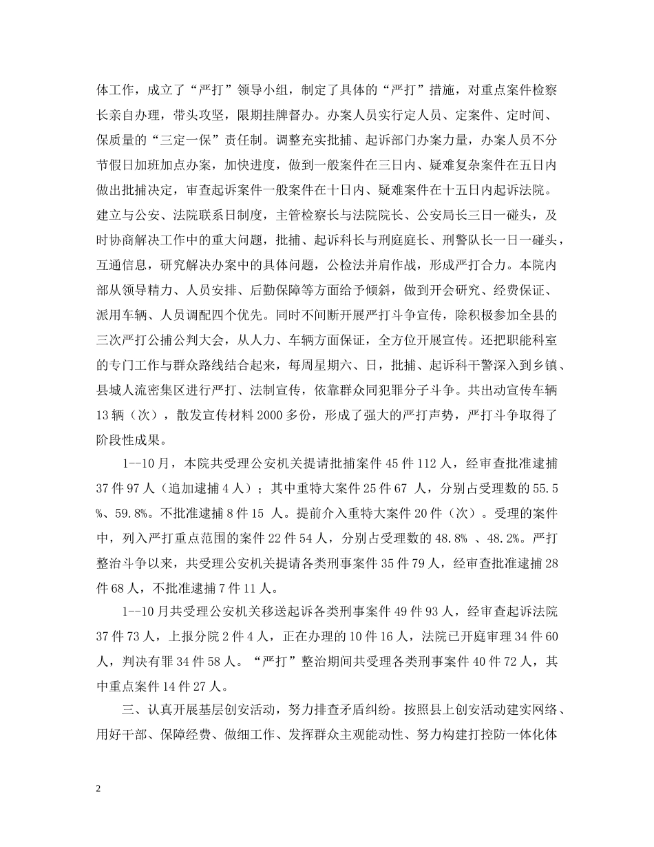 检察院社会治安综合治理工作情况汇报 _第2页