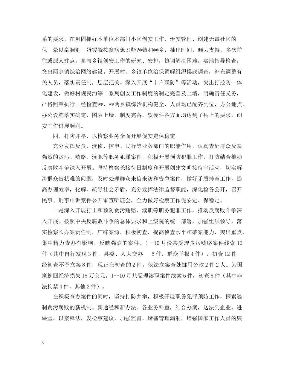 检察院社会治安综合治理工作情况汇报 _第3页