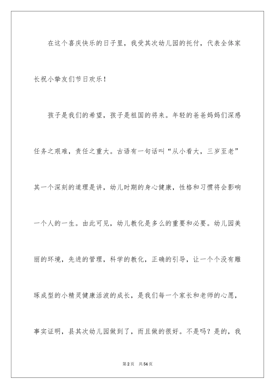 2024六一儿童节讲话稿_10_第2页