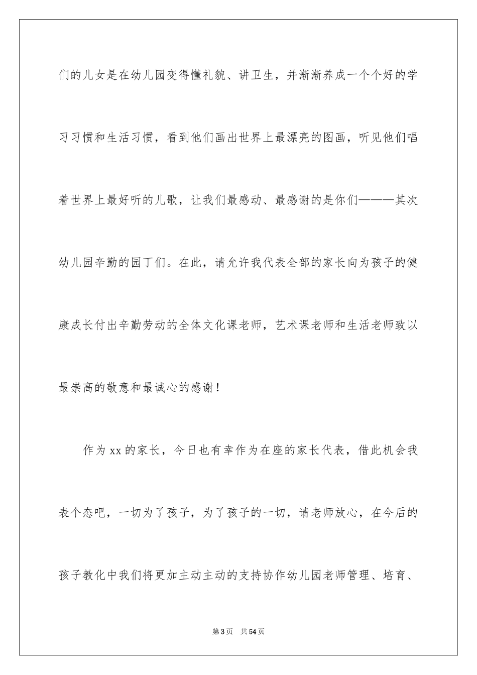 2024六一儿童节讲话稿_10_第3页