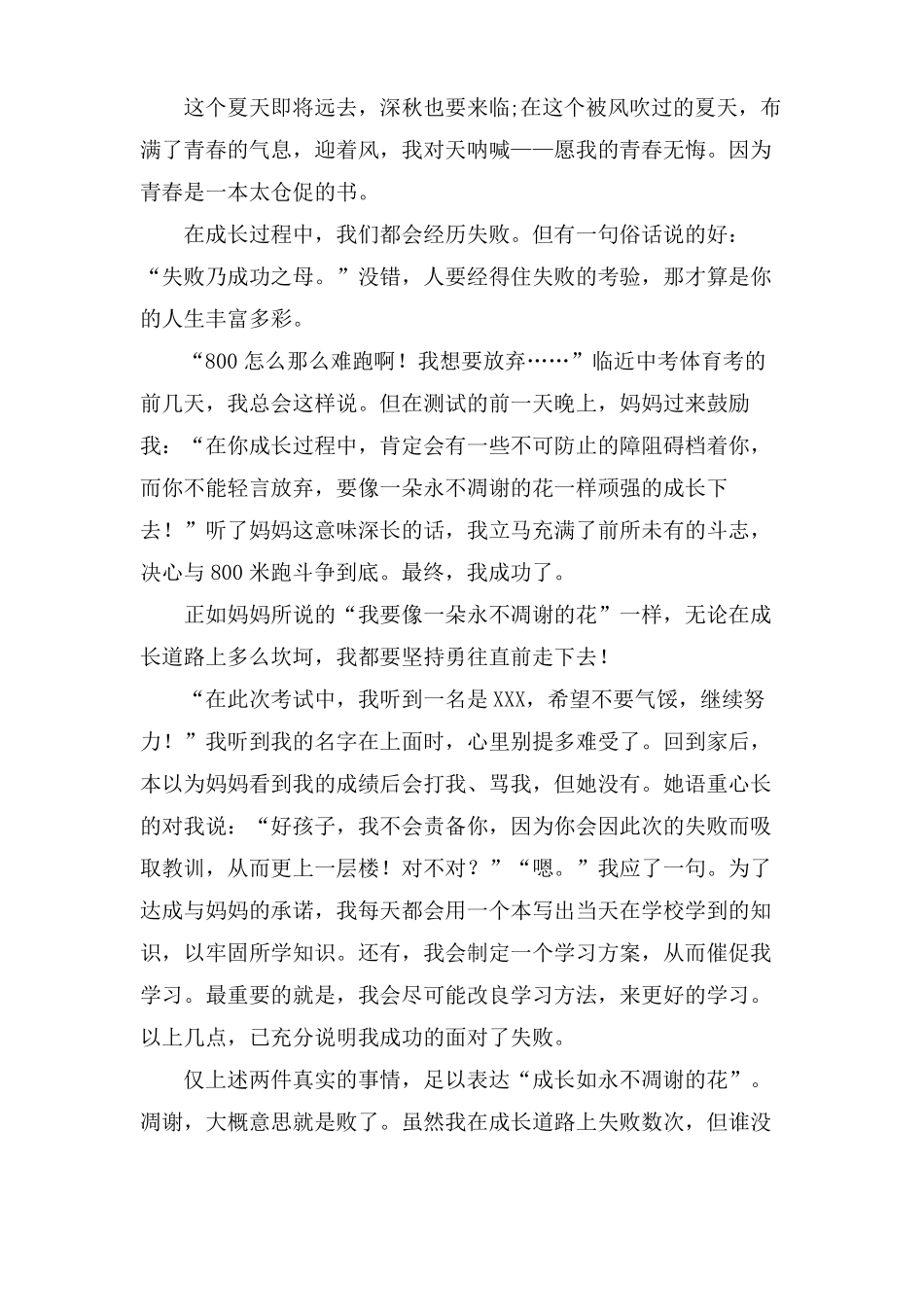 写成长的作文6篇_第2页