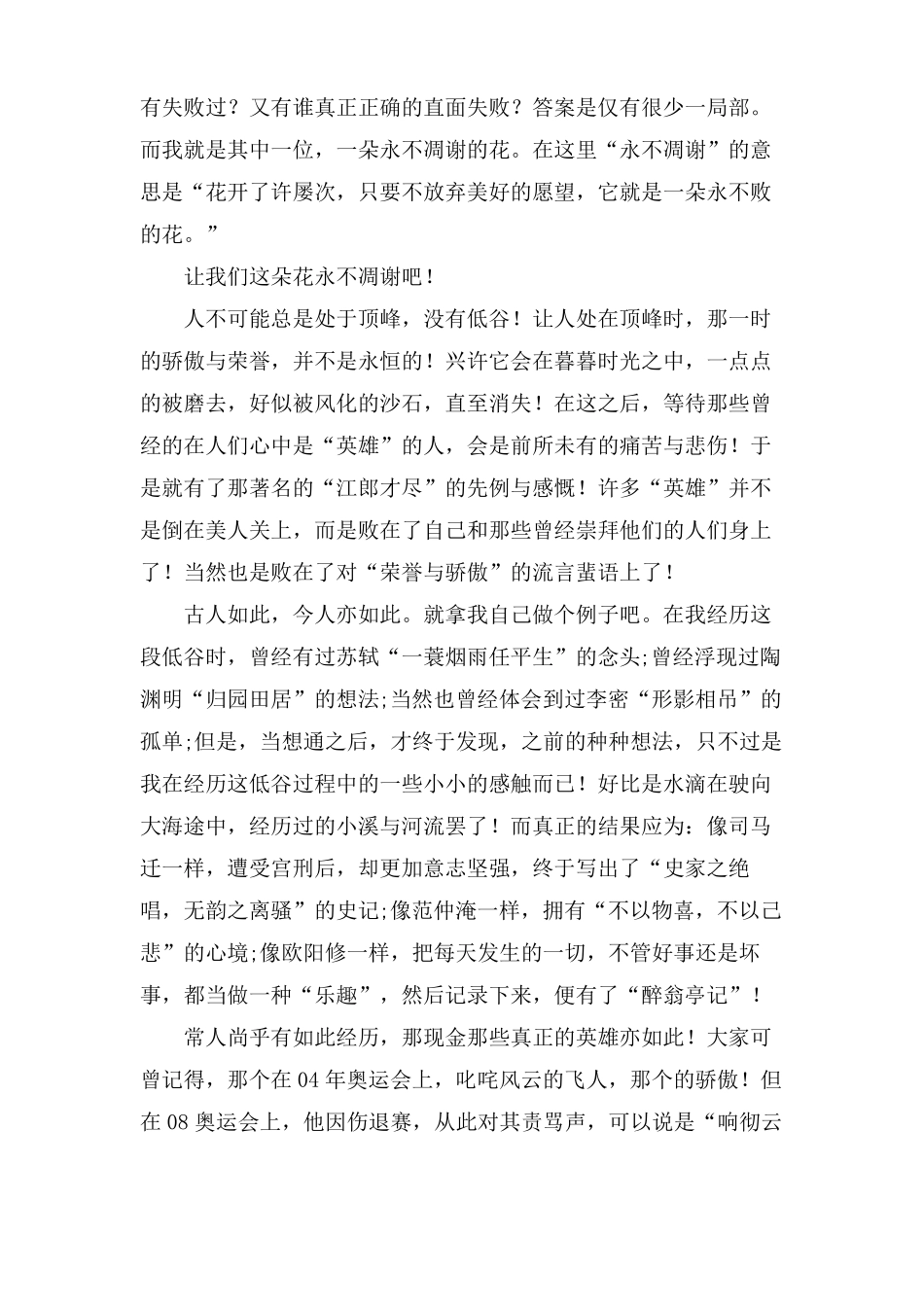 写成长的作文6篇_第3页