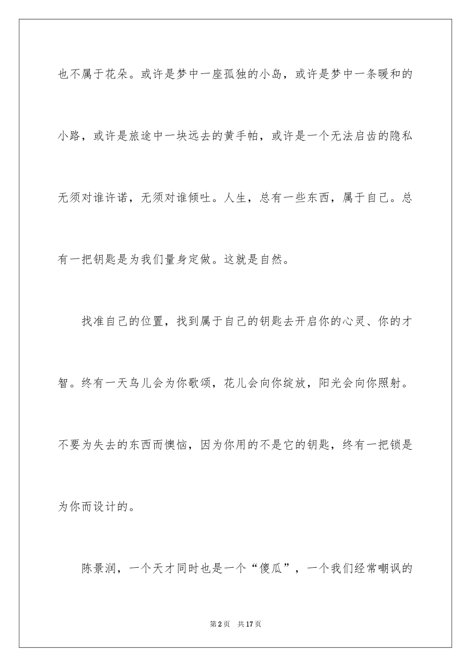 2024南京中考作文_2_第2页