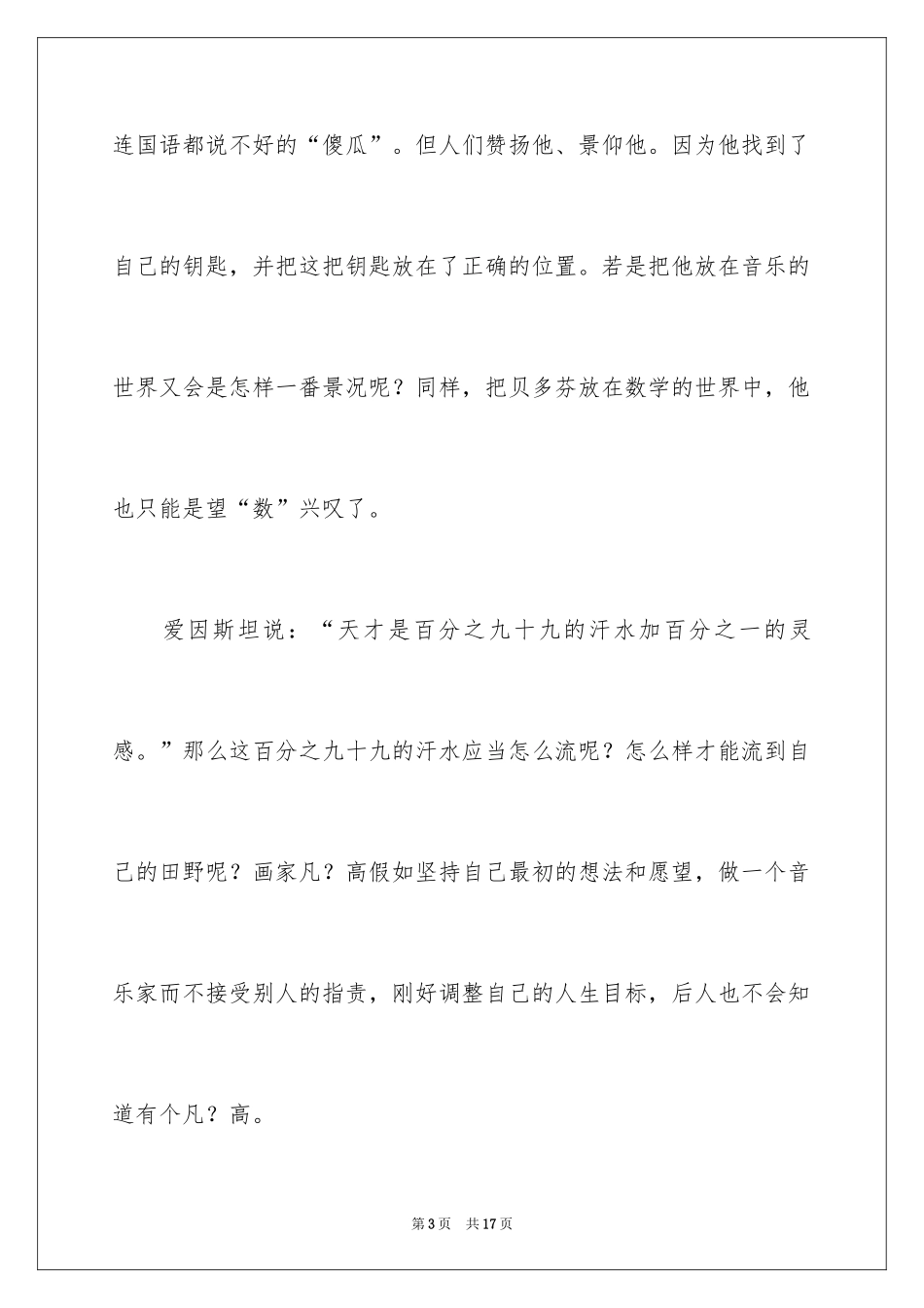 2024南京中考作文_2_第3页