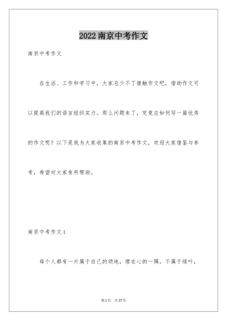 2024南京中考作文_2