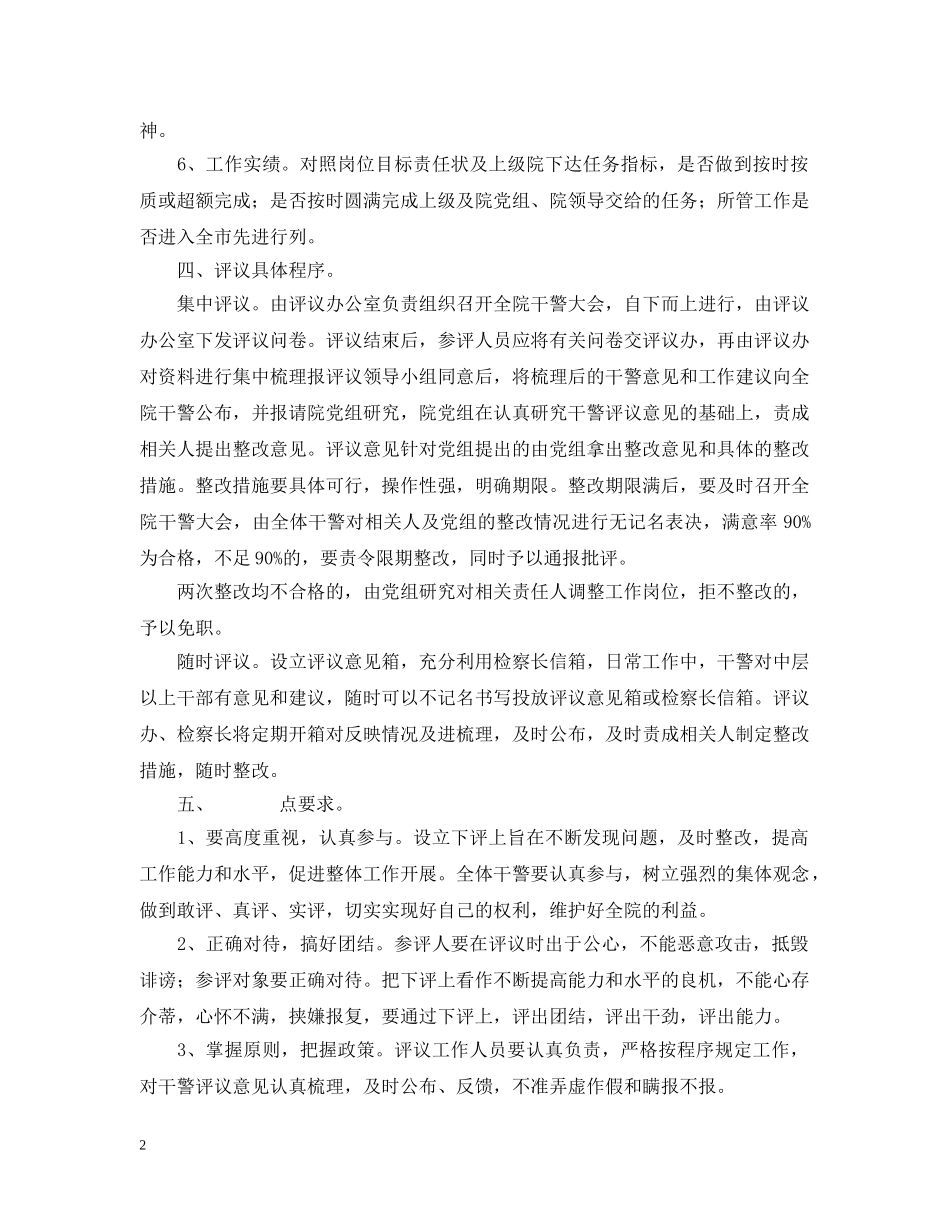 检察院党员先进性教育评议办法 _第2页