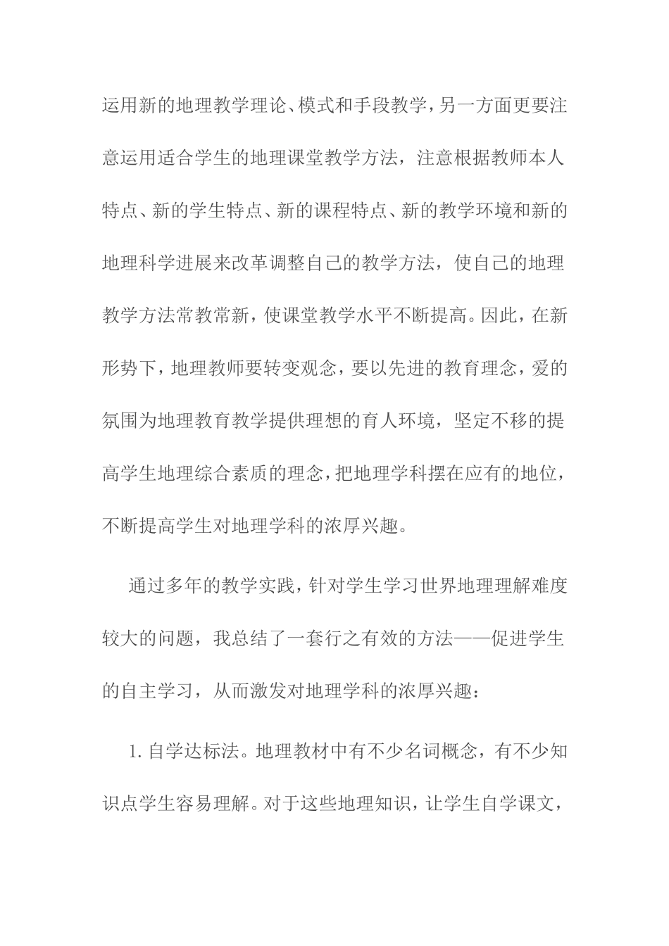 促进自主学习打造高效课堂_第2页