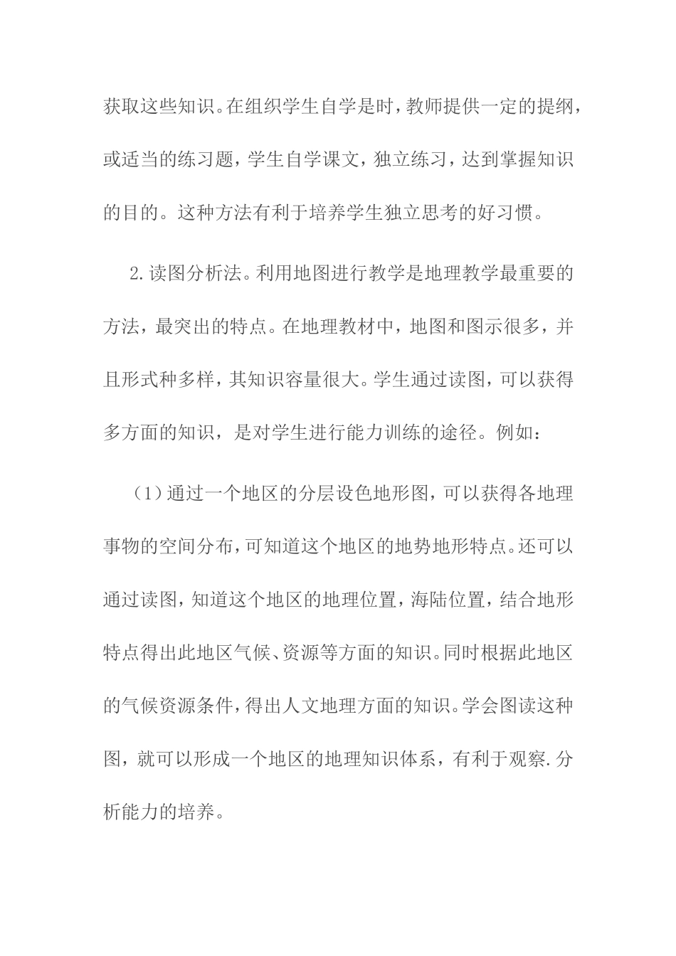 促进自主学习打造高效课堂_第3页