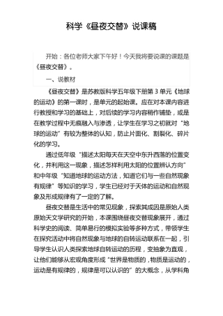科学昼夜交替说课稿
