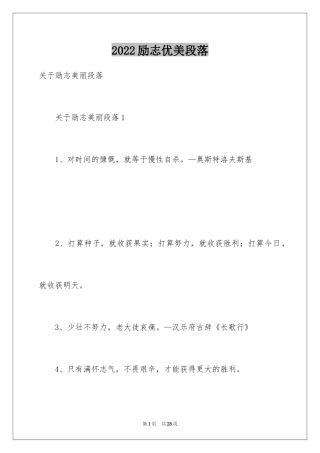2024励志优美段落_4