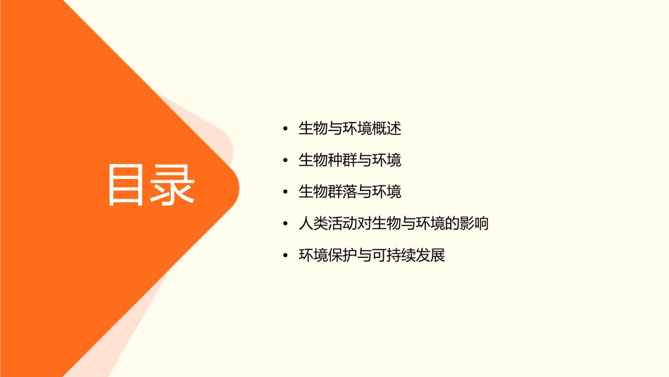 生物与环境思维导图课件_第2页