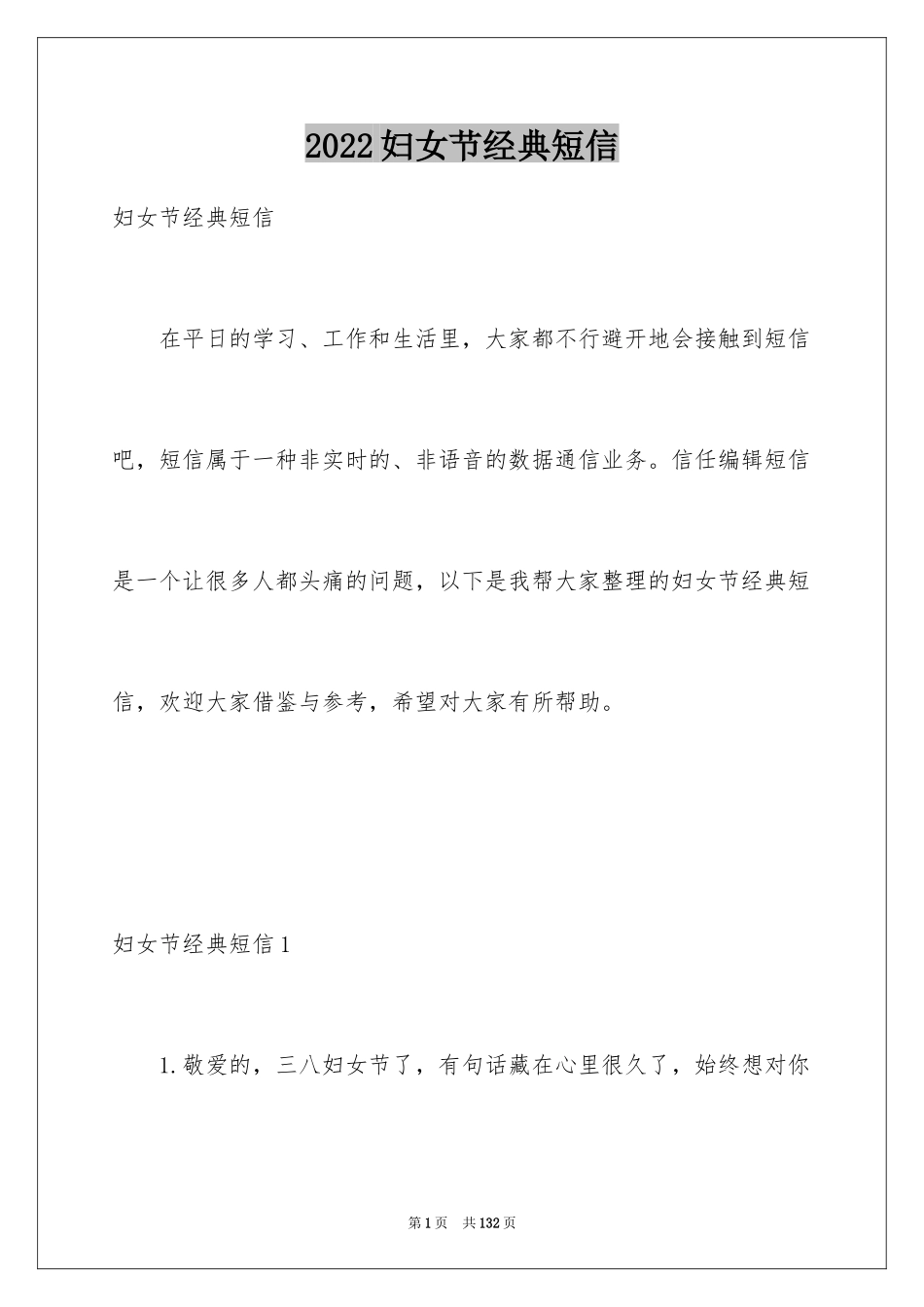 2024妇女节经典短信_第1页