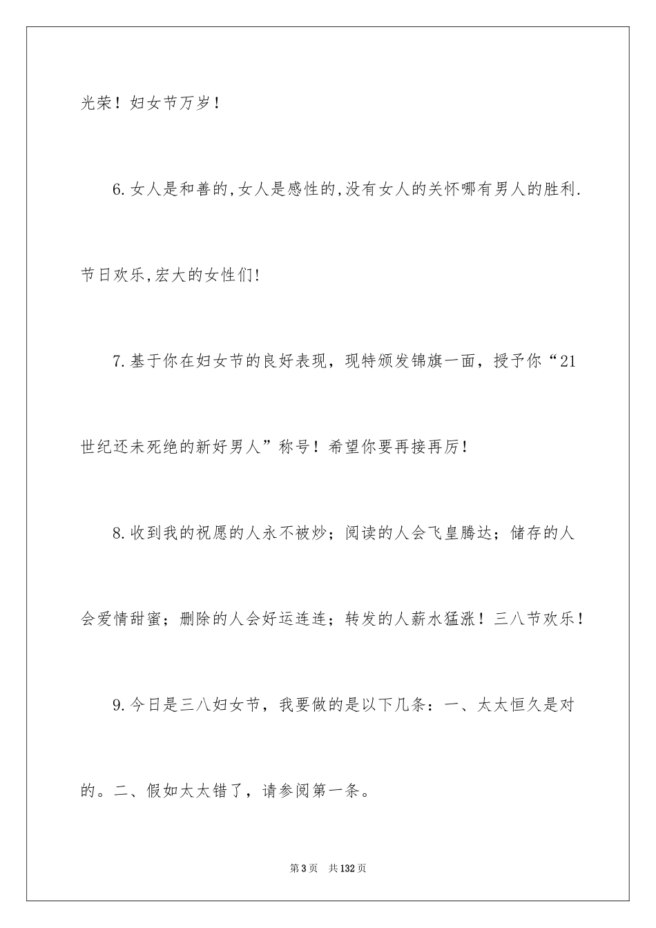 2024妇女节经典短信_第3页