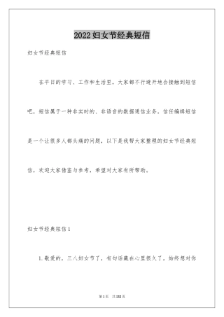 2024妇女节经典短信