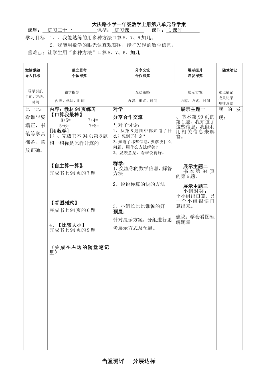 八单元练习二十一导学案新_第1页