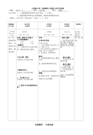 八单元练习二十一导学案新