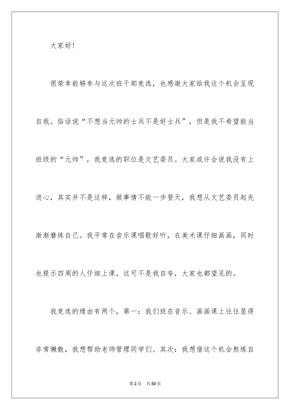 2024初中班干部竞选演讲稿_9_第2页