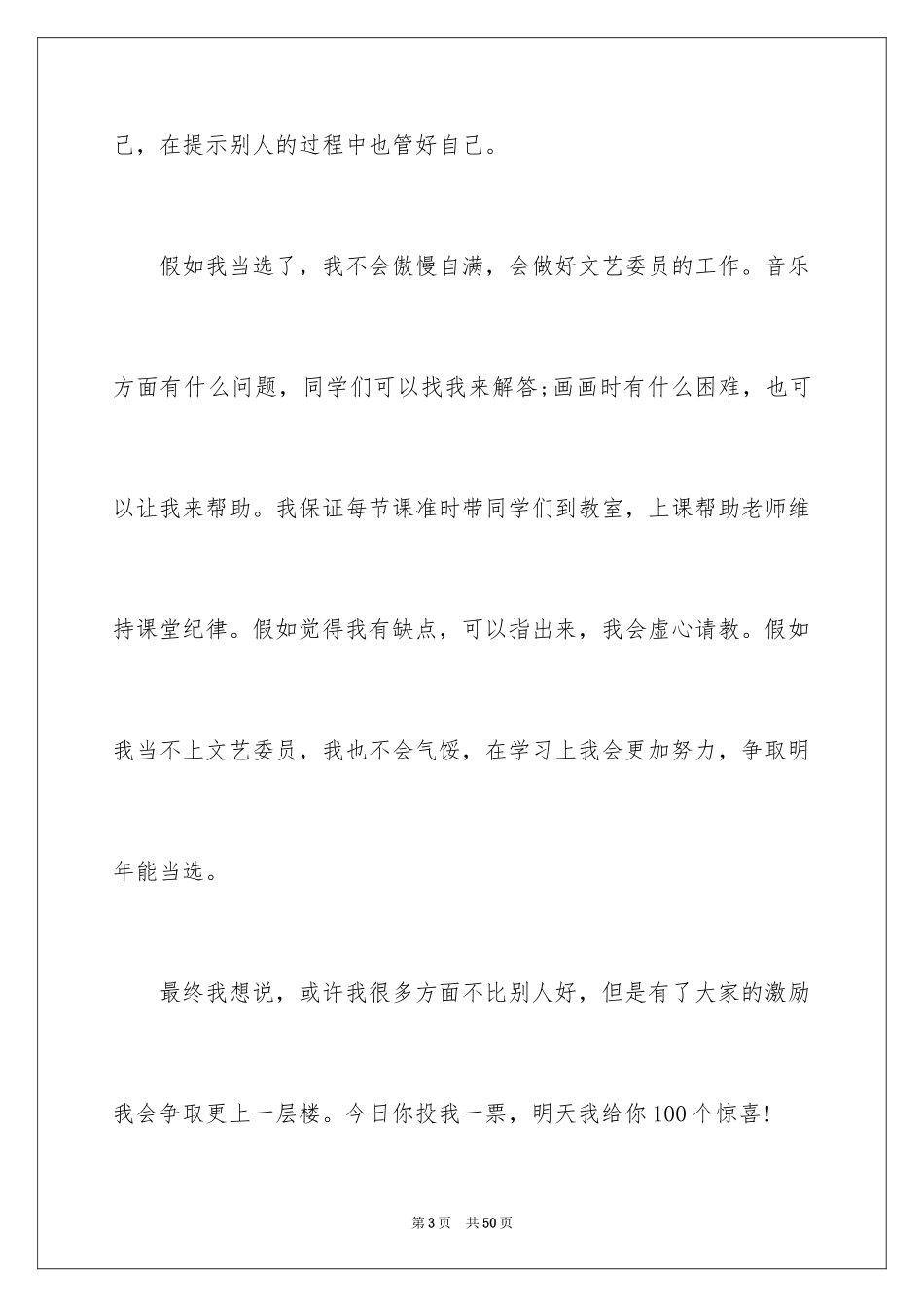 2024初中班干部竞选演讲稿_9_第3页