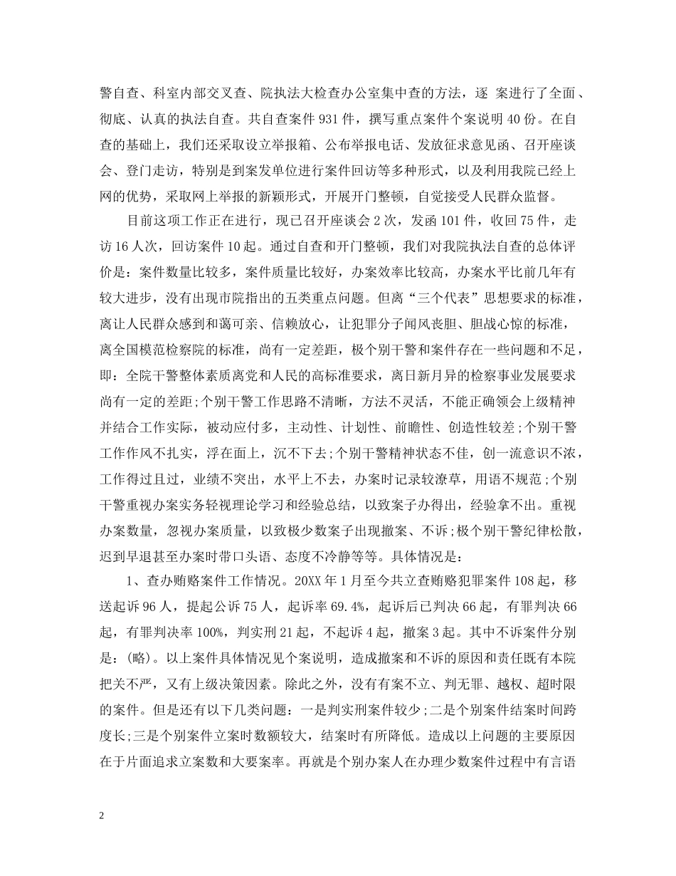 检察院个人自查报告范文 _第2页