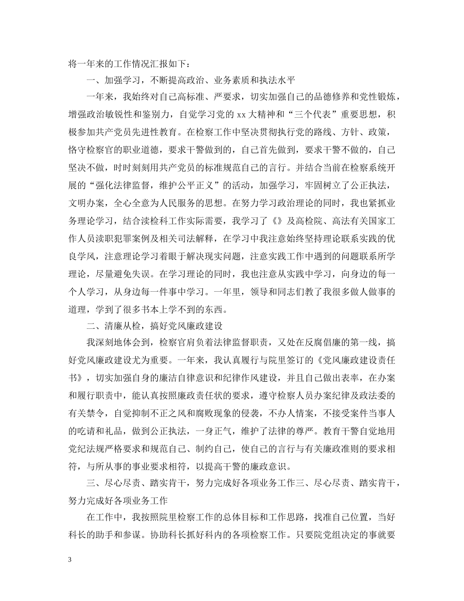 检察院个人工作心得 _第3页