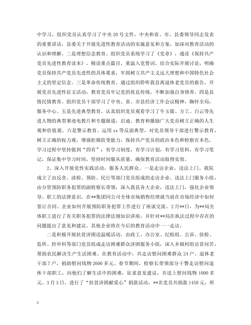 检察院保持共产党员先进性教育活动情况汇报 _第2页