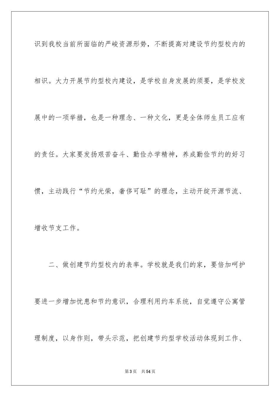 2024勤俭节约倡议书_20_第3页