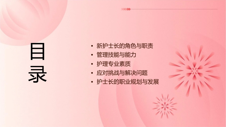 新护士长管理指引职责与素质护理课件_第2页