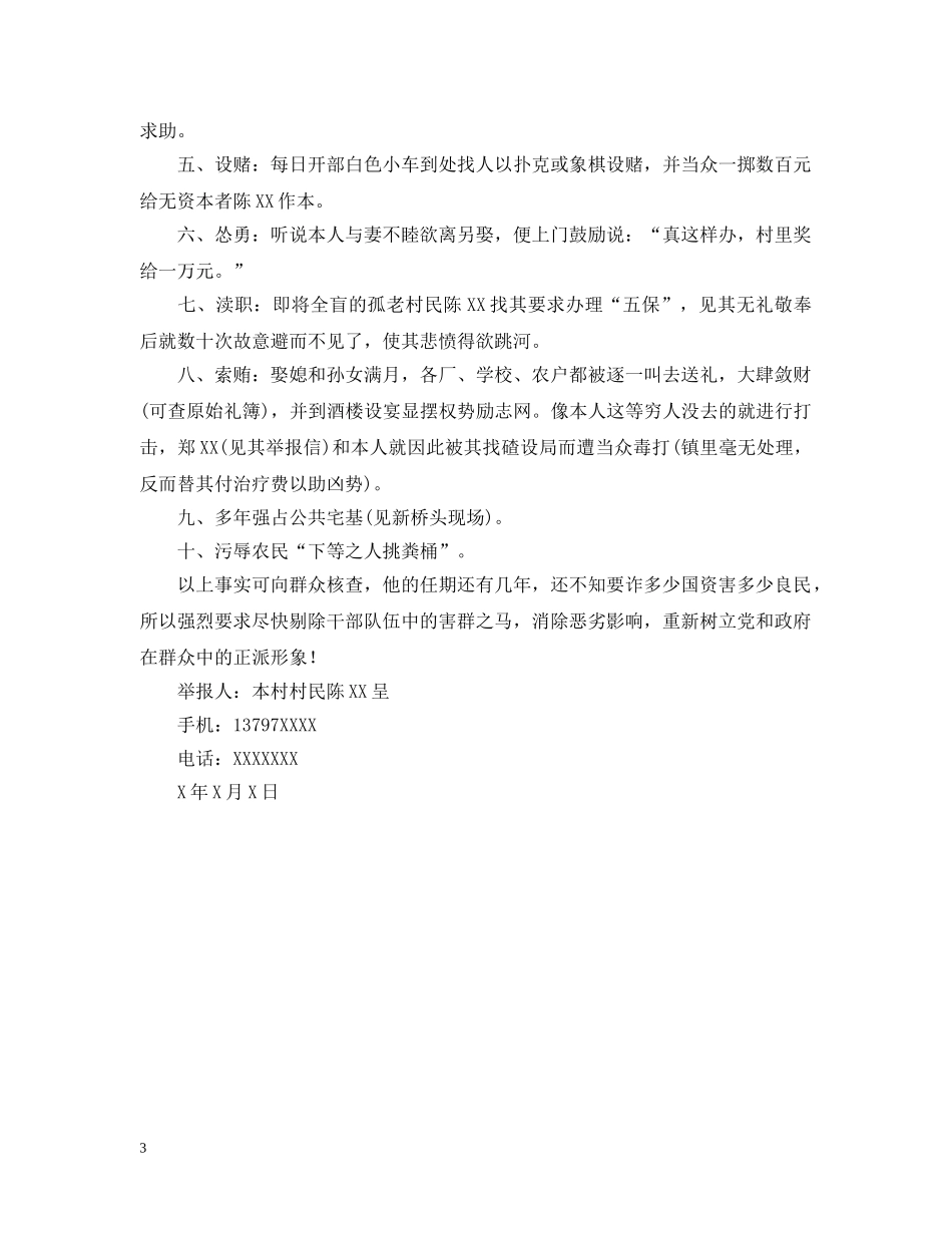 检举信范文【三篇】 _第3页