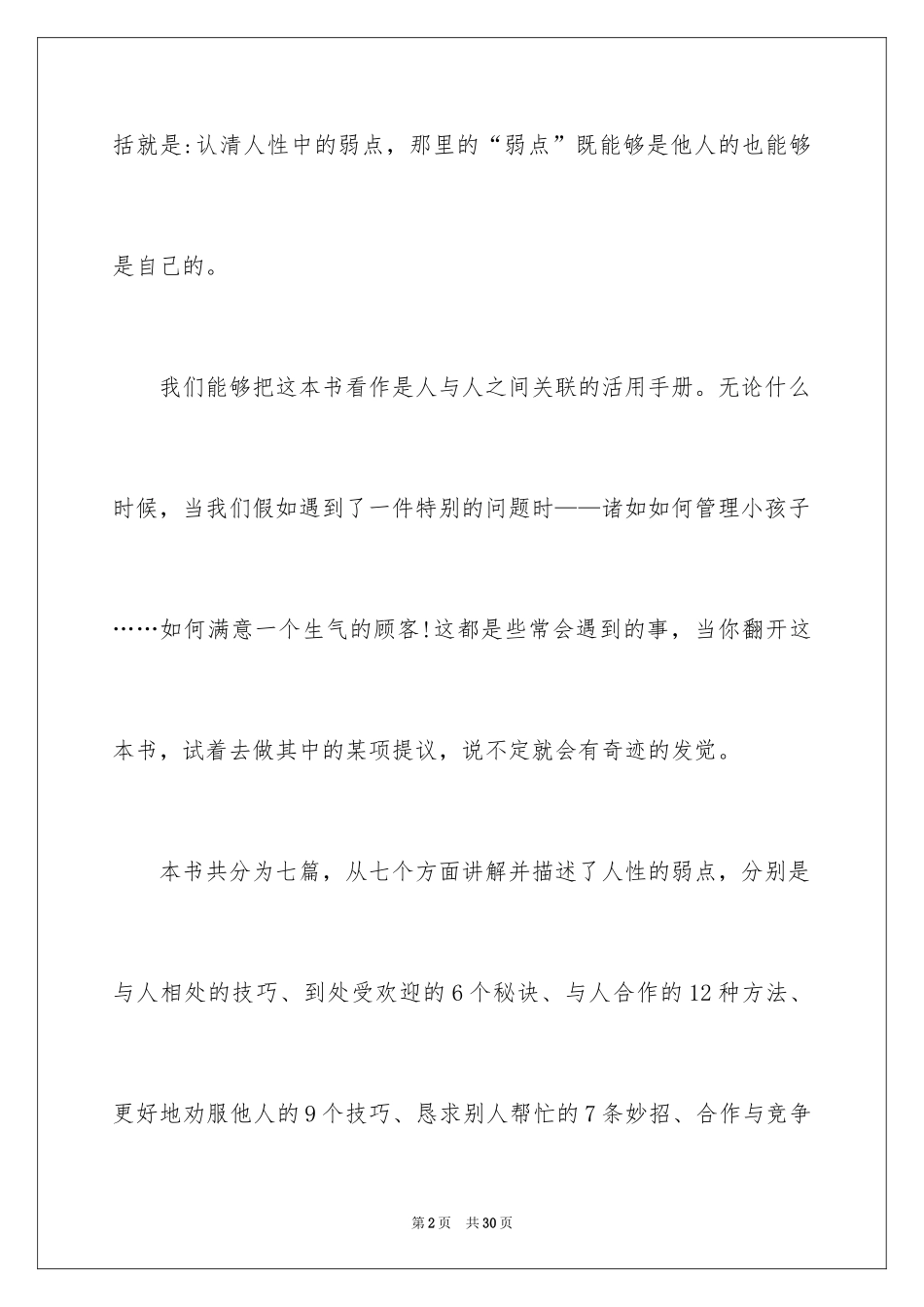 2024学生人性的弱点读书心得_第2页