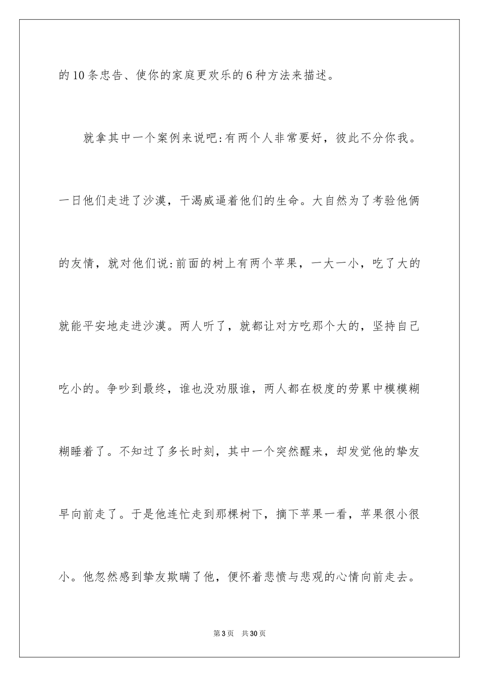 2024学生人性的弱点读书心得_第3页