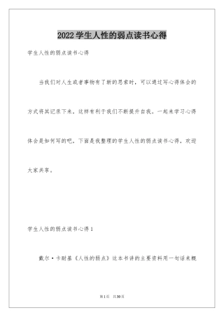2024学生人性的弱点读书心得