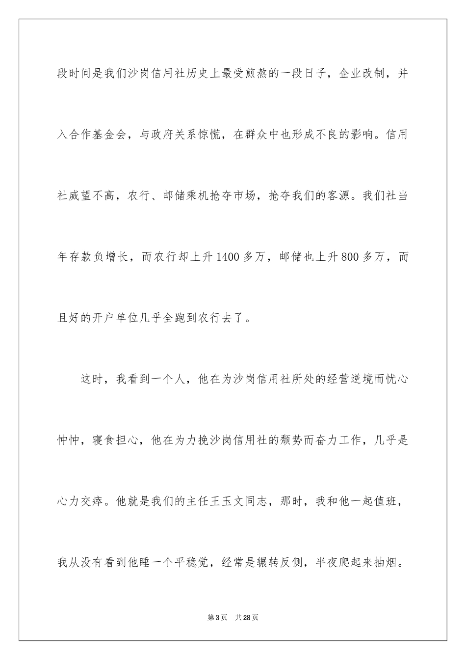 2024大学生爱岗敬业演讲稿_1_第3页