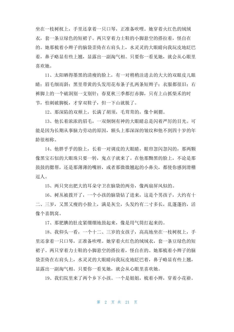 描写人物外貌的句子10篇_第2页