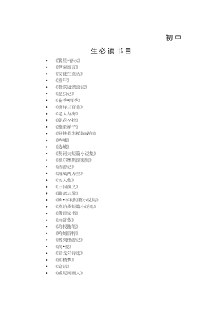 初中生必读书目