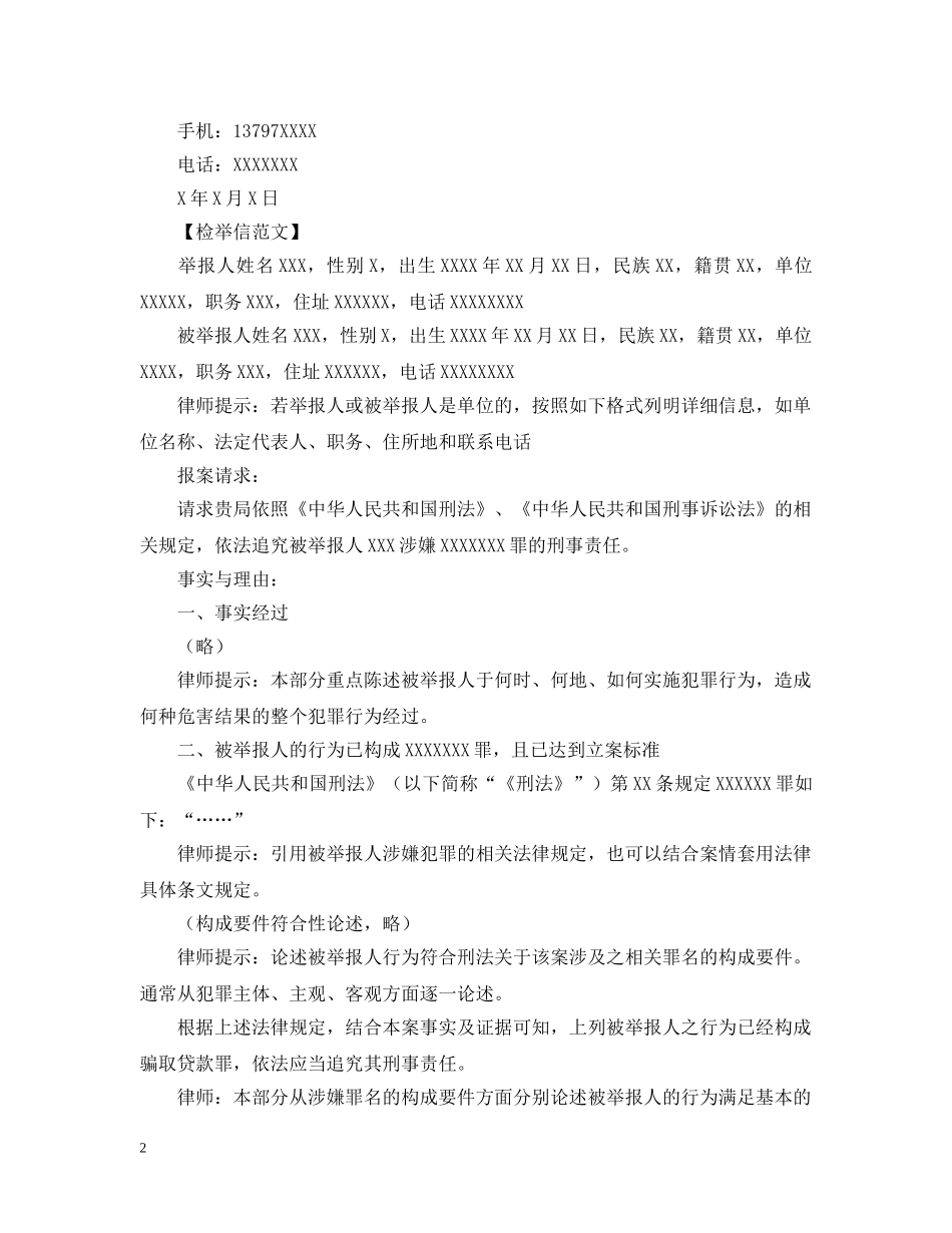 检举信的范文【三篇】 _第2页