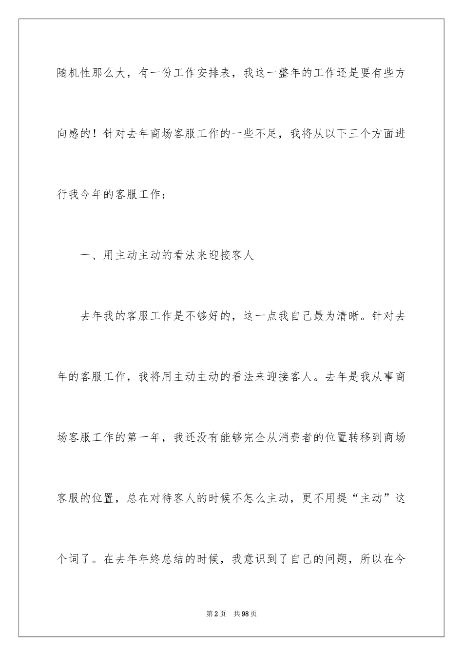 2024商场客服工作计划_第2页