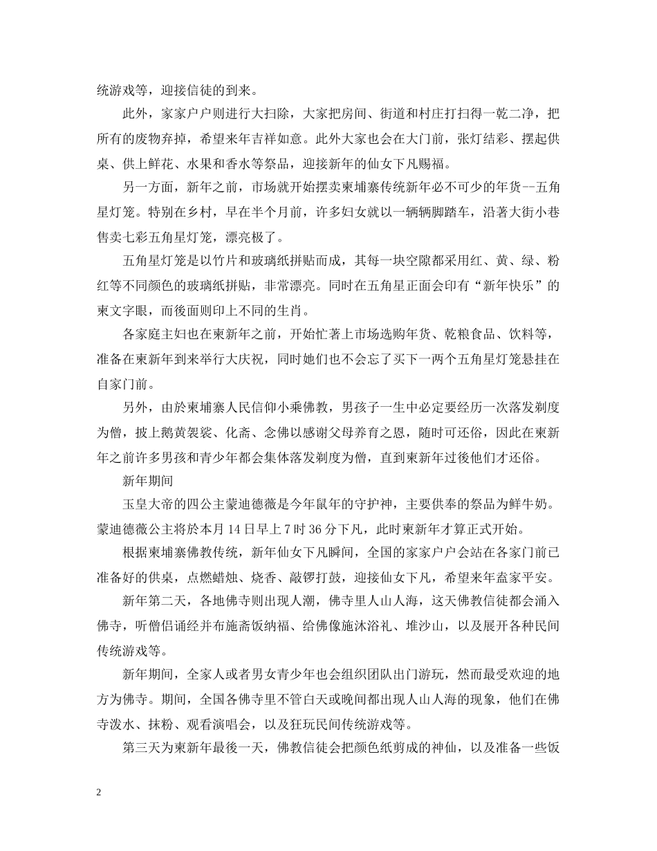 柬埔寨过年习俗有什么讲究 _第2页