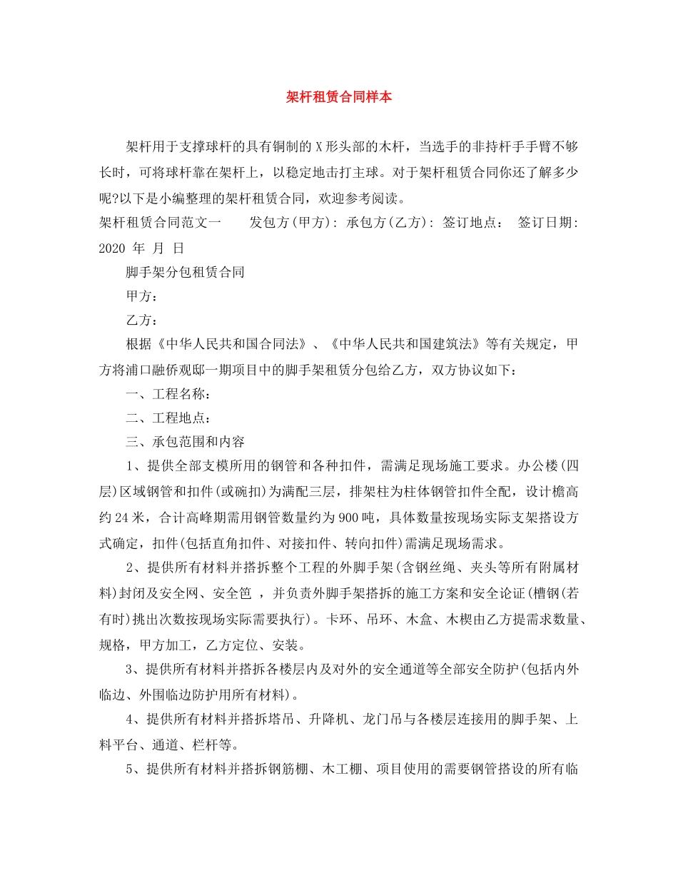 架杆租赁合同样本 _第1页