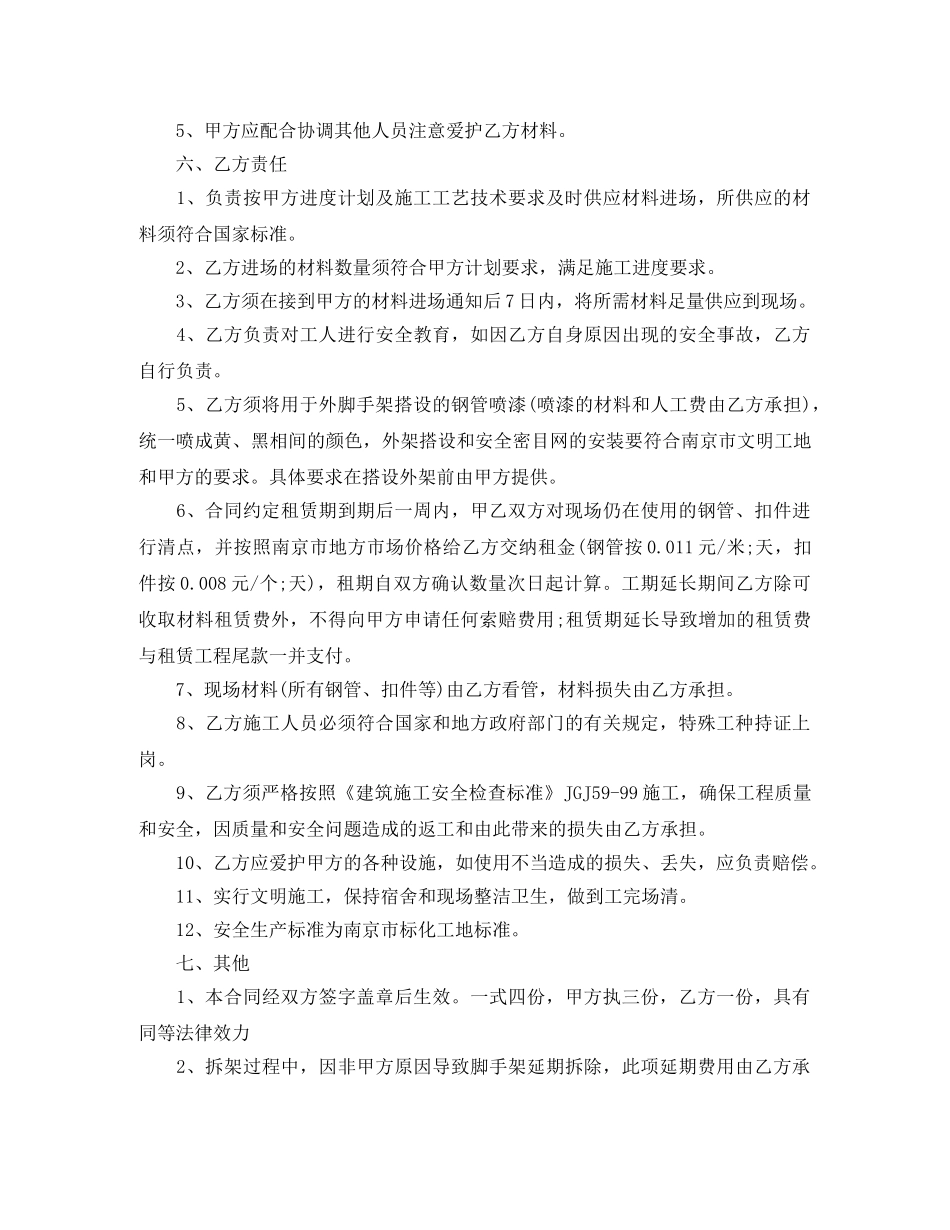 架杆租赁合同样本 _第3页