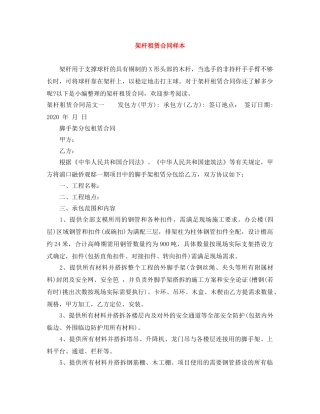 架杆租赁合同样本 