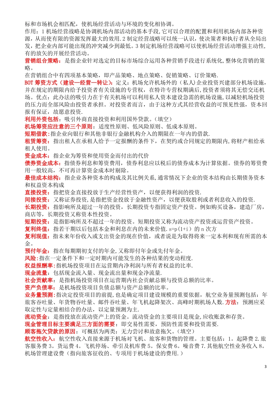 机场运营管理自考复习资料新_第3页
