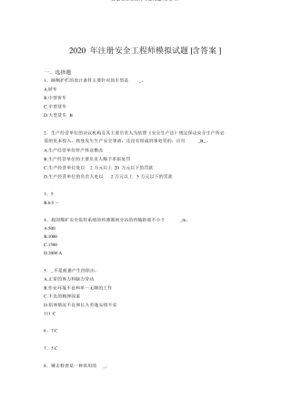注册安全工程师考复习题含参考