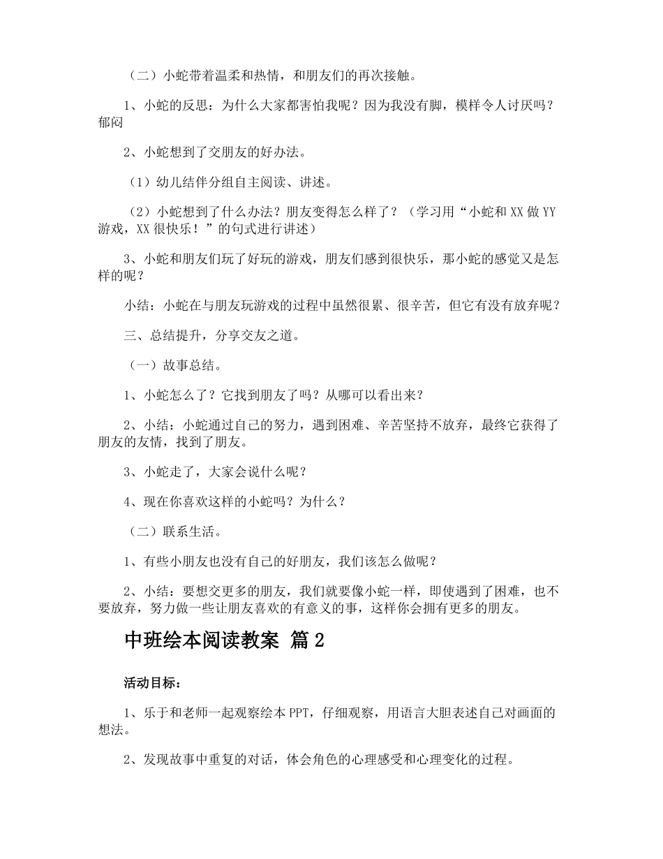 中班绘本阅读教案_第2页