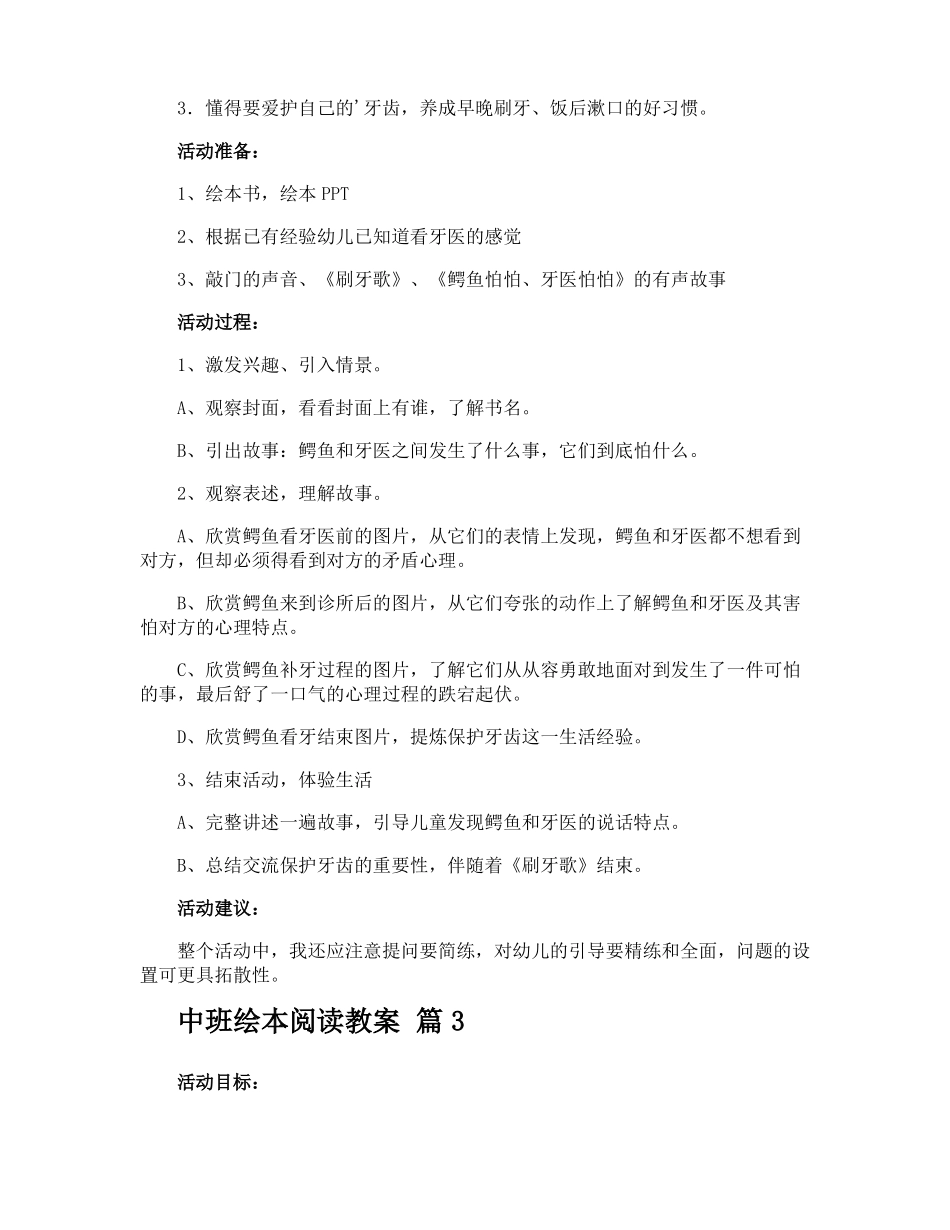 中班绘本阅读教案_第3页