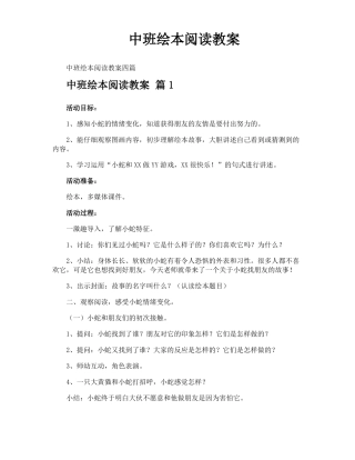中班绘本阅读教案
