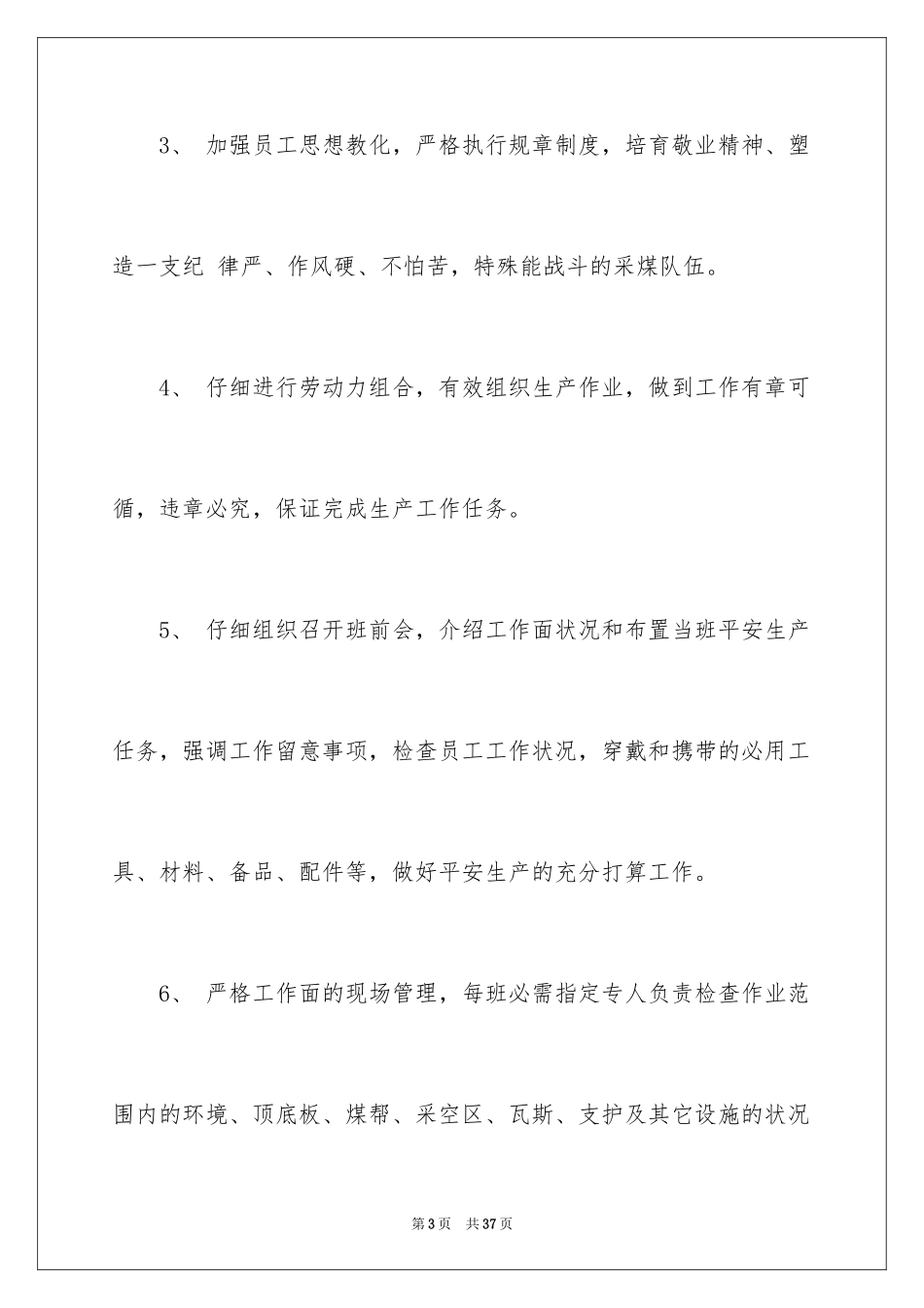 2024安全保证书_363_第3页