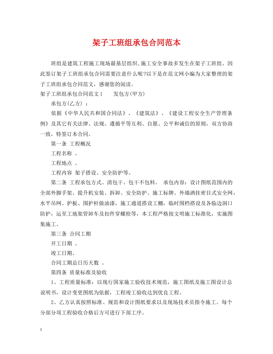 架子工班组承包合同范本2 _第1页